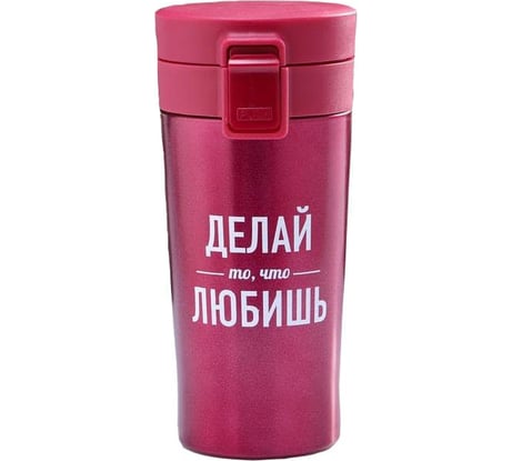 Термокружка Мастер К Делай то, что любишь 380 мл 5139265