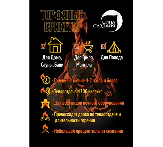 Торфяные топливные брикеты Сила Суздаля 14 кг 4680004061250