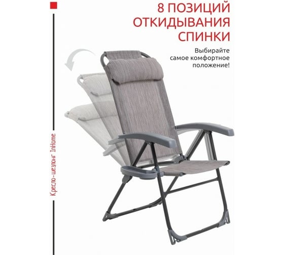 Кресло-шезлонг InHome KSI1/4 венге