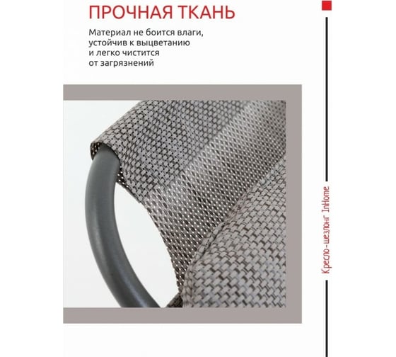 Кресло-шезлонг InHome KSI1/3 бамбук