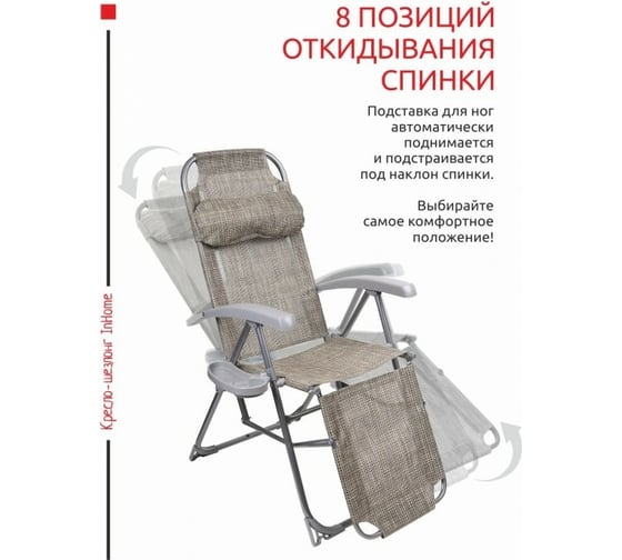 Кресло-шезлонг InHome KSI2/3 бамбук