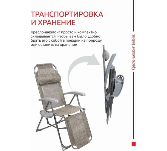 Кресло-шезлонг InHome KSI2/3 бамбук