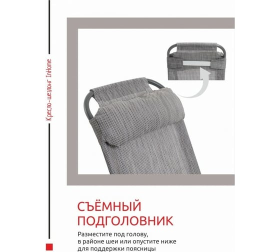 Кресло-шезлонг InHome KSI1/1 муссон