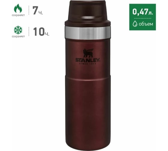 Термокружка STANLEY Classic Trigger Action One hand 2.0, 0.47л, бордовая 10-06439-120
