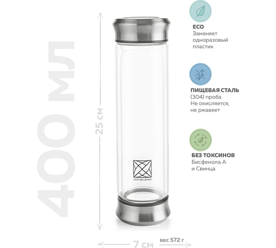 Термокружка из стекла Santai Living URBAN GLASS 400 мл, с заварником SL-8618-02