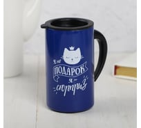 Термокружка Командор Я не подарок. 250 мл 4619006