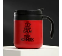 Термостакан MODE FORREST Пей кофеёк, 350 мл 5302640