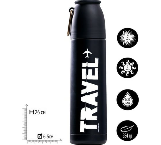 Термос MODE FORREST Travel, 500 мл 5259622
