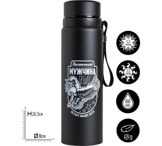 Термос MODE FORREST Мужчина №1, 800 мл 5205851