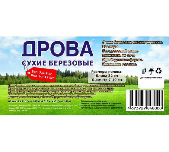 Березовые цилиндрические дрова SuperGrill ДРОВ_2014