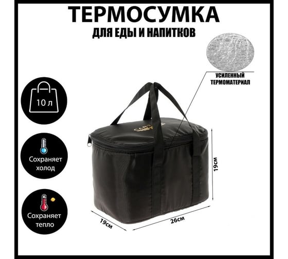 Термосумка Cartage Т-06, черная, 10 литров, 26x19x19 см 7049934
