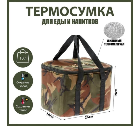 Термосумка Cartage Т-05, зеленый камуфляж, 10 литров, 26x19x19 см 7049933