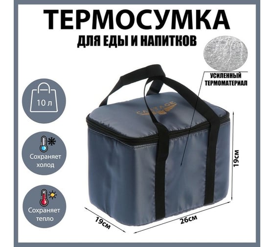 Термосумка Cartage Т-07, серая, 10 литров, 26x19x19 см 7049935