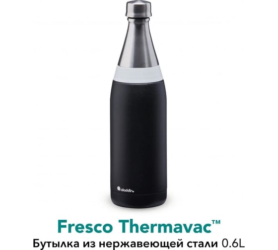 Бутылка ALADDIN Fresco 0.6L, черная 10-10098-002