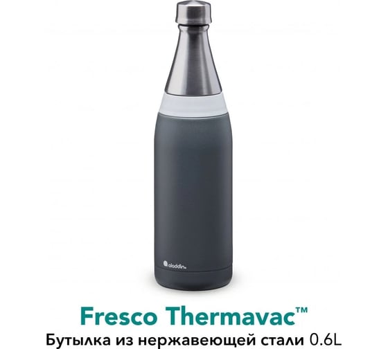 Бутылка ALADDIN Fresco 0.6L, серая 10-10098-004