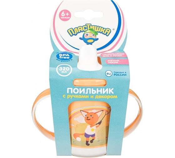 Поильник с ручками и декором Пластишка 320 мл, оранжевый 431313208