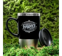 Термокружка Svoboda Voli Бодрого дня 450 мл 6943805