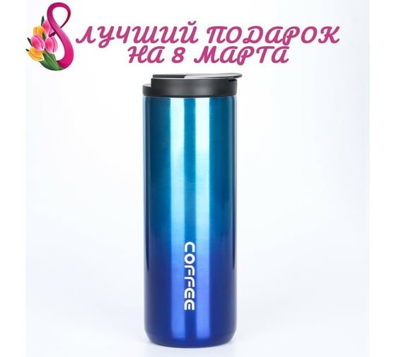 Термокружка Сималенд Coffee 500 мл, синяя 7073780