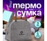 Термосумка ZDK Homium, серая cb-grey 6