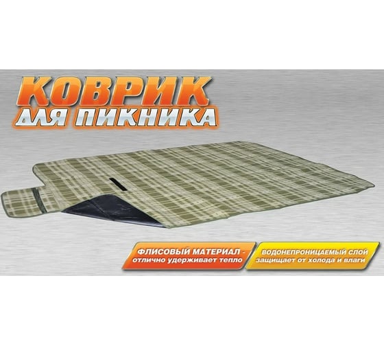 Коврик для пикника PSV водонепроницаемый, 175х135 см, зеленый 120084