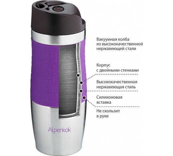 Вакуумная термокружка Alpenkok AK-04004A фиолетовый, 400 мл 0Р-00015732