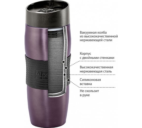 Вакуумная термокружка Alpenkok AK-04034A сиреневый, 400 мл 0R-00005288