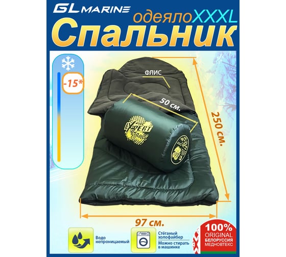 Спальный мешок GL Marine СМЭксп15