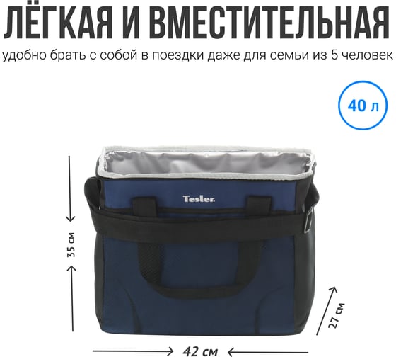 Изотермическая сумка-холодильник TESLER ICB-4032 00000096150