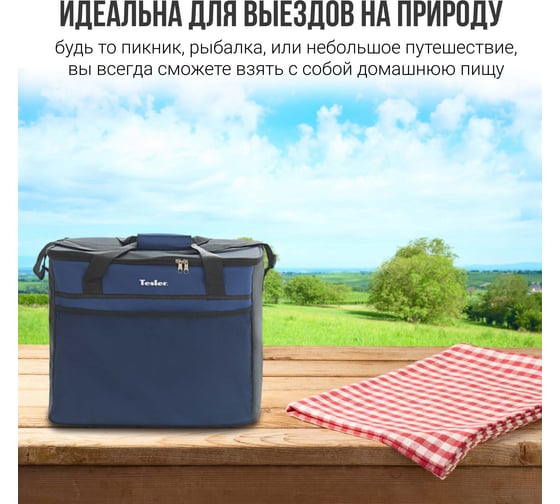 Изотермическая сумка-холодильник TESLER ICB-4032 00000096150