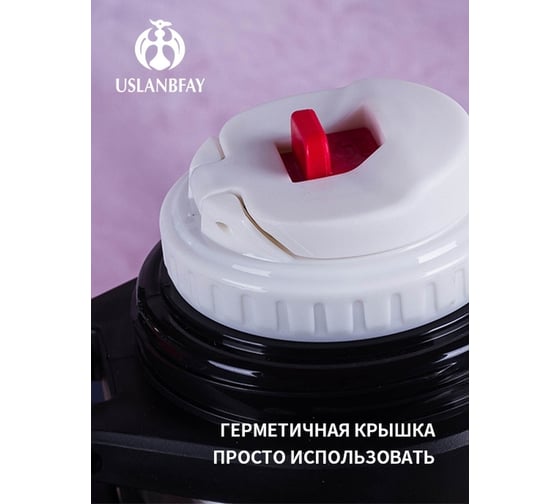 Термос Удачная покупка SB05-31-L