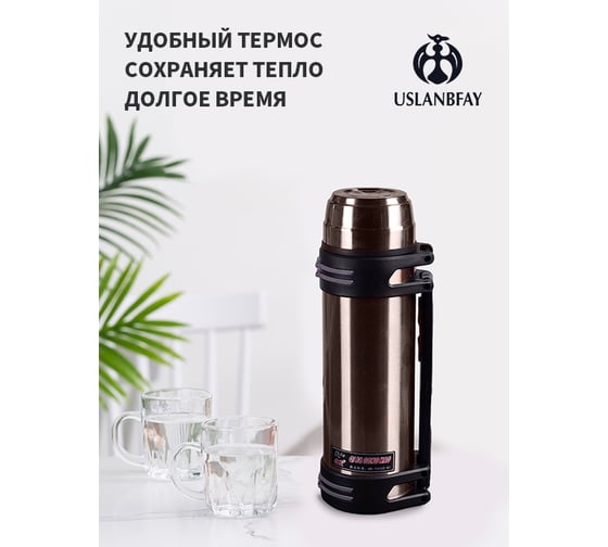 Термос Удачная покупка SB05-20-L