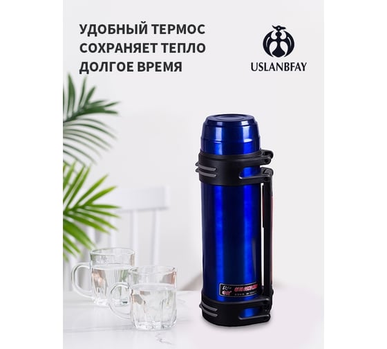 Термос Удачная покупка SB05-05-L