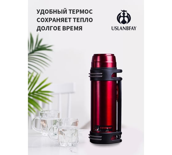 Термос Удачная покупка SB05-08-L