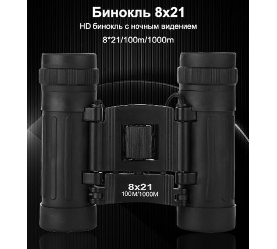 Бинокль Удачная покупка WYJ04-01