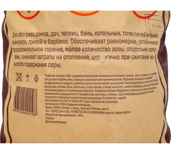 Торфяное топливо ЛАД 13