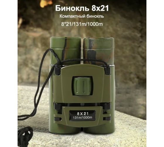 Бинокль Удачная покупка WYJ05-36