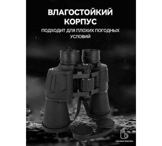 Бинокль Удачная покупка WYJ07-01-C