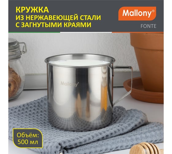 Кружка Mallony FONTE объем 500 мл из нержавеющей стали с загнутыми краями размер 9x9 см 00 3057