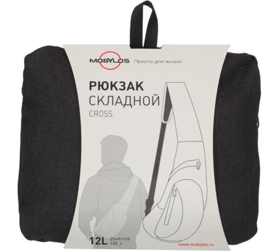 Однолямочный складной рюкзак Mobylos Cross 30404/черный