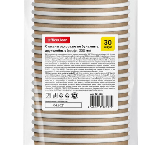 Одноразовые стаканы OfficeClean, бумажные двухслойные, крафт, 300 мл, 30 шт 321678