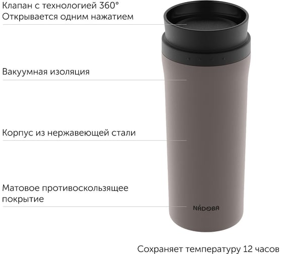 Термокружка NADOBA JUTA серая, 0,5 л, 735312
