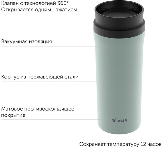 Термокружка NADOBA JUTA мятная, 0,5 л, 735311