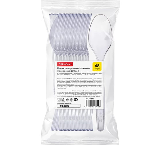 Одноразовые столовые ложки OfficeClean, прозрачные, 18см, 48 шт 306572