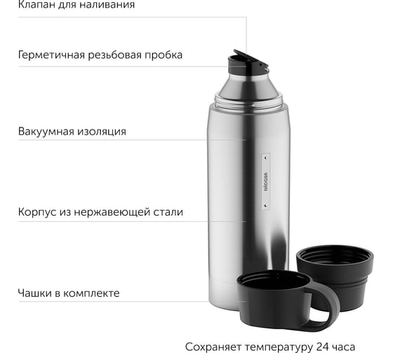 Термос NADOBA STELA с 2 чашками, 1 л, 735211