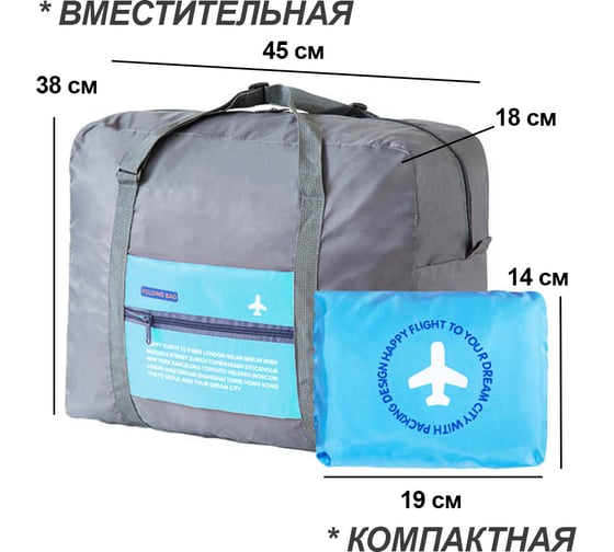 Складная сумка для ручной клади HOMSU голубая HOM-1150
