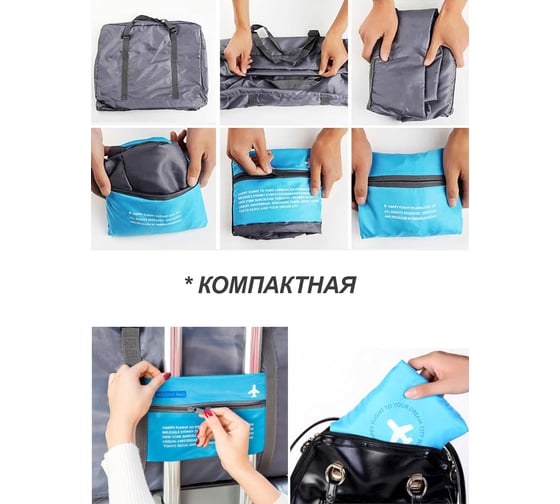 Складная сумка для ручной клади HOMSU голубая HOM-1150