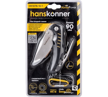 Складной нож Hanskonner 200 мм HK1076-10-1