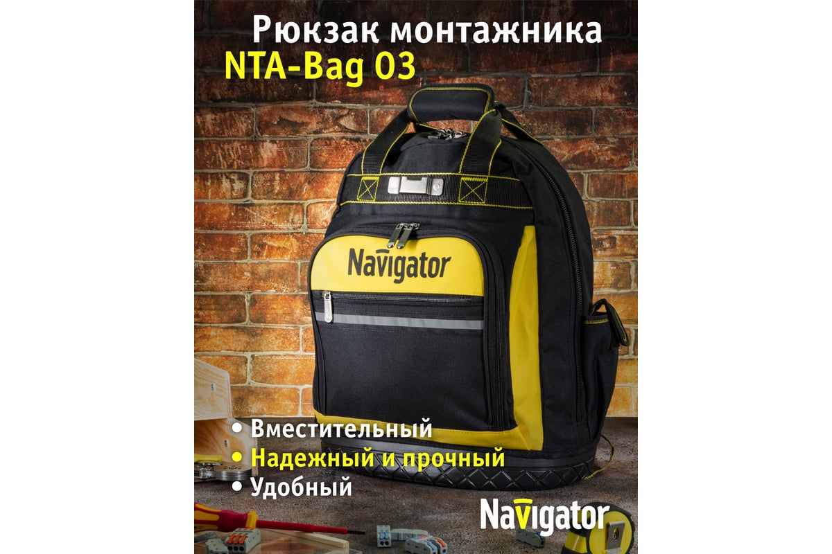 Рюкзак Navigator NTA-Bag03 жесткое резиновое дно, 460х360х180 мм 80265