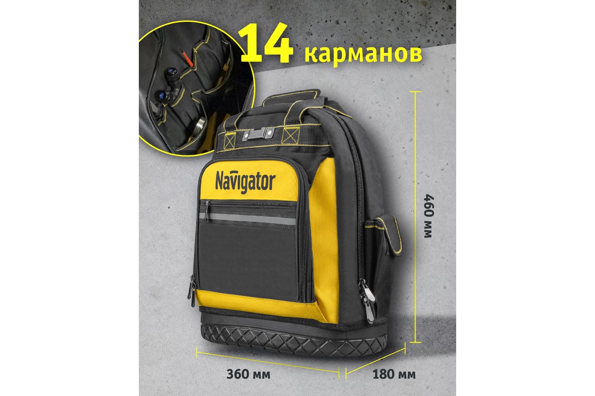 Рюкзак Navigator NTA-Bag03 жесткое резиновое дно, 460х360х180 мм 80265