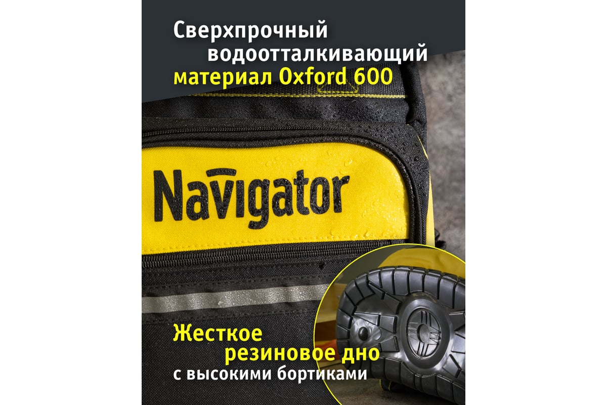 Рюкзак Navigator NTA-Bag03 жесткое резиновое дно, 460х360х180 мм 80265